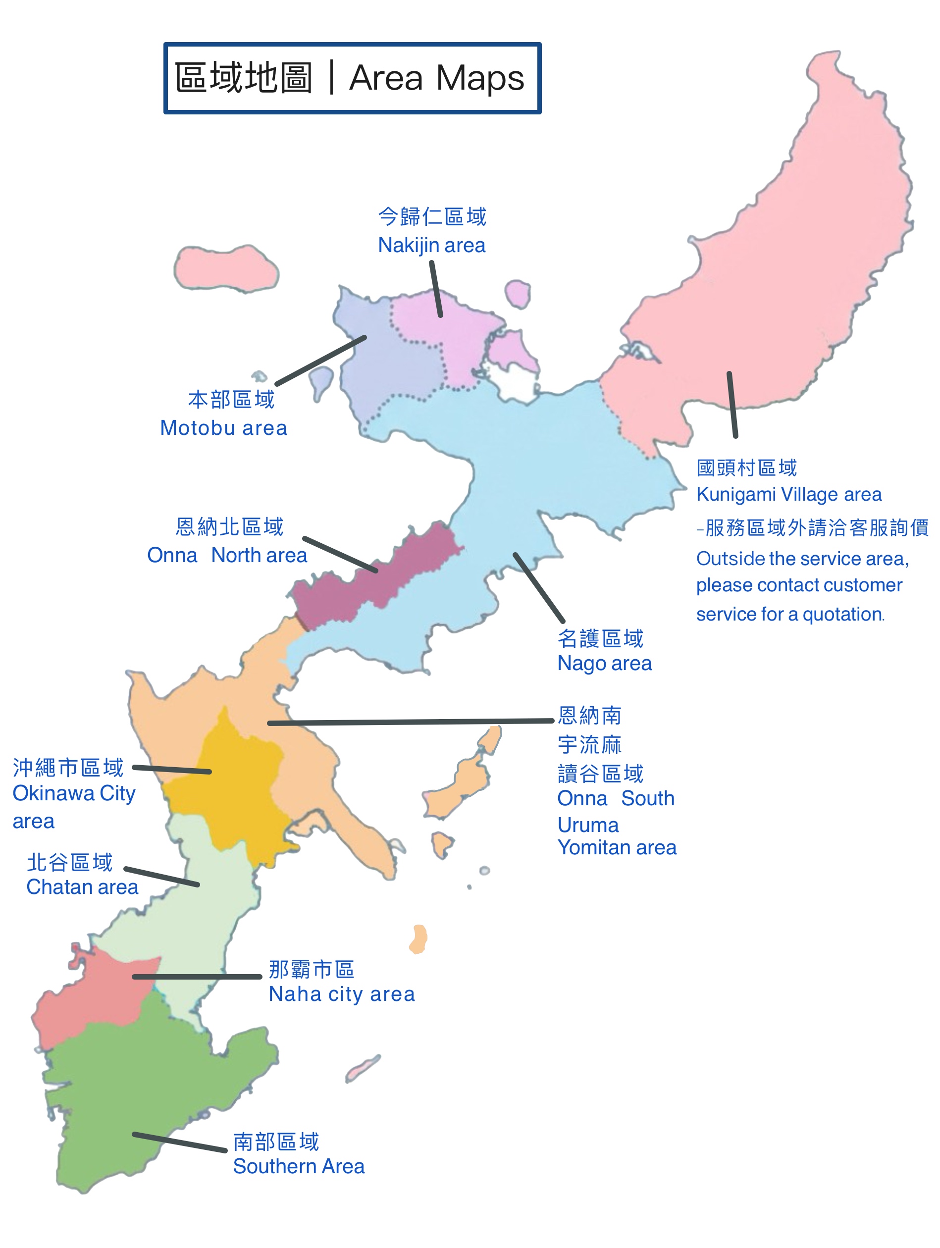 包車服務區域