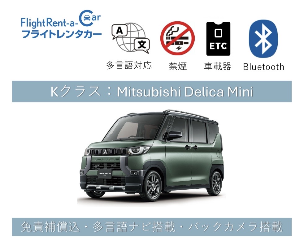 K等級:MITSUBISHI Delica Mini