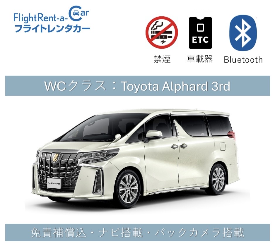 WC等級:TOYOTA 阿爾法3代-豪華7座